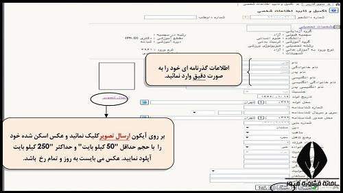 نحوه ثبت نام غیرحضوری در سایت دانشگاه اصفهان